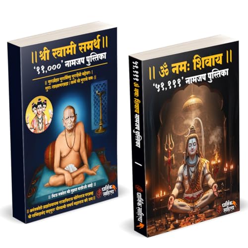 Shree Swami Samarth Jap Notebook 11000 | Om Namah Shivay Writing ...
