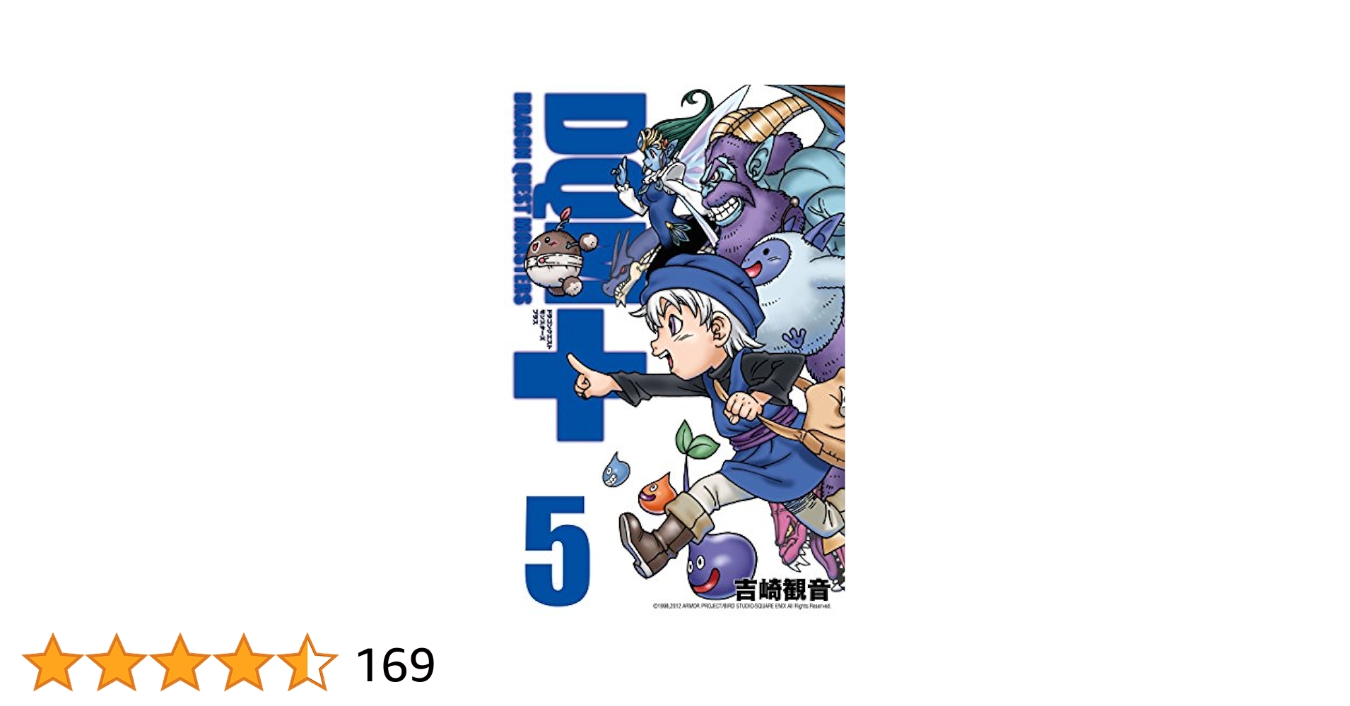 Amazon.co.jp: ドラゴンクエストモンスターズ＋新装版 5巻