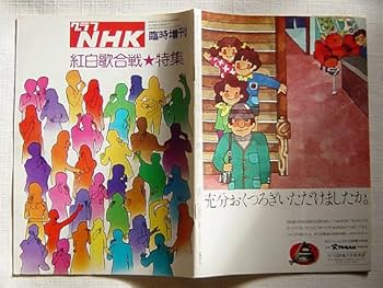 希少 TVガイド  紅白歌合戦アルバム レア希少品‼️1979年紅白歌合戦の全出場歌手アルバム