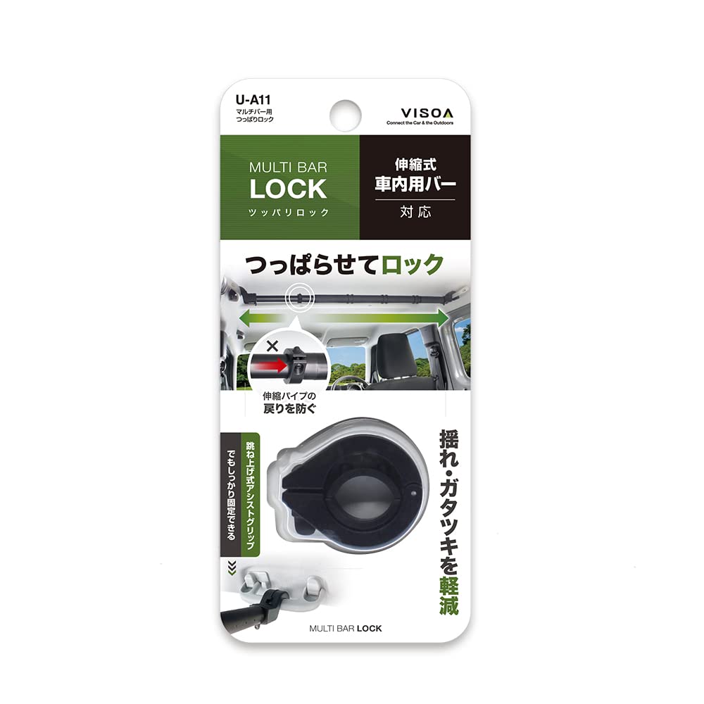 Amazon | 槌屋ヤック YAC VISOA マルチバー用 つっぱりロック U-A11