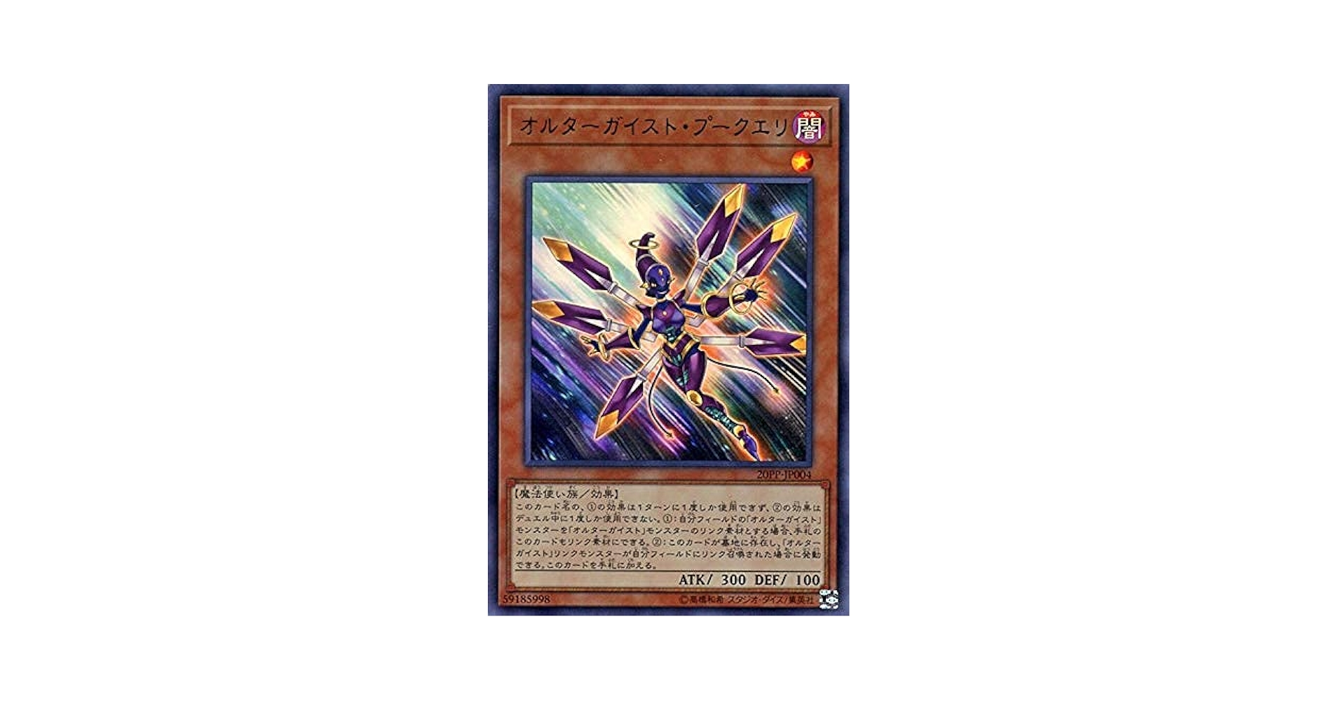 Amazon.co.jp: 遊戯王カード オルターガイスト・プークエリ