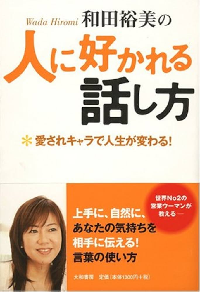 和田裕美さんの自己啓発の講座CD 人に好かれる話し方 ベーシックCD 6枚組 和田裕美さんの自己啓発の講座CD 人に好かれる話し方 ベーシック