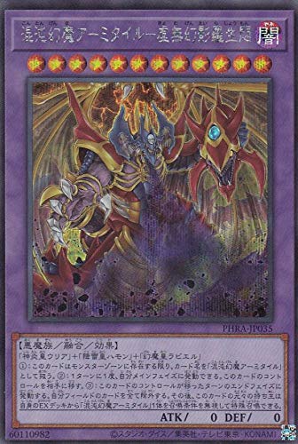 遊戯王　混沌幻魔アーミタイル　ウルトラ　PSA10 リミテッドエディション Amazon.co.jp: 遊戯王 PHRA-JP035 混沌幻魔アーミタイル－虚無幻影羅生
