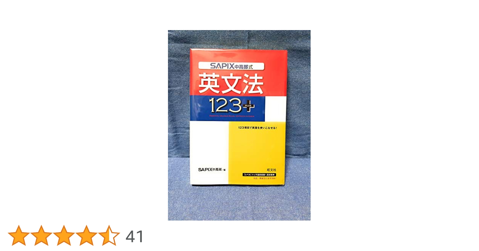 サピックス中3英語 booksdream-store2_uv25-122