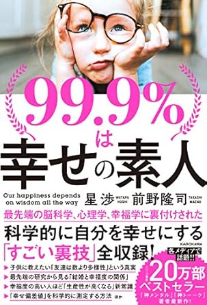 99.9%は幸せの素人 表紙