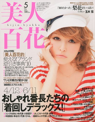 美人百花 10年 05月号 雑誌 本 通販 Amazon