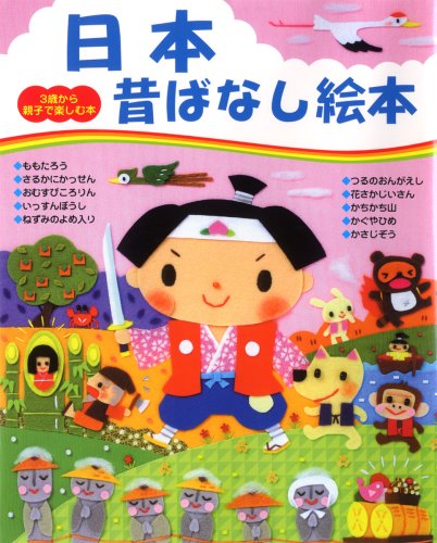 【日本昔ばなし絵本24冊セット】子どもとよむ日本の昔ばなし＆てのひらむかしばなし 日本昔ばなし絵本24冊セット】子どもとよむ日本の昔ばなし
