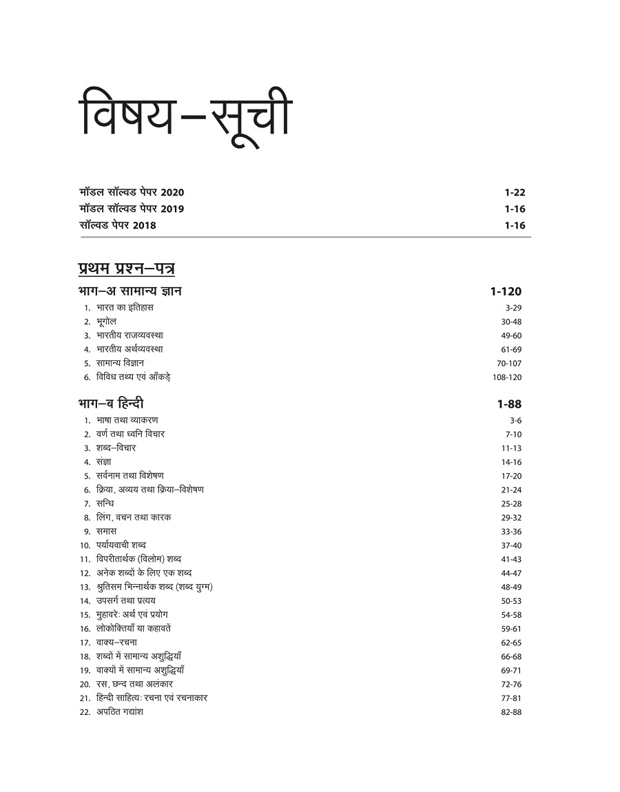 UP B.ed JEE Vanijya varg Guide for 2021 Exam (Old Edition) 1