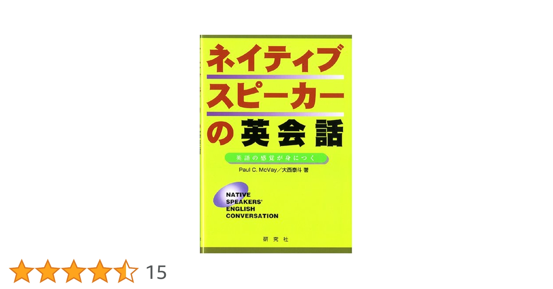 【中古】 スノードン先生の英会話 ネイティヴ・スピーカーに近づくコツ！/総合法令出版/ポール・スノードン 中古】 スノードン先生の英会話 ネイティヴ・スピーカーに近づく