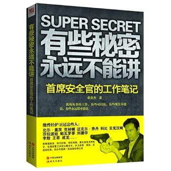Paperback Super Secret(Chinese Edition) [Chinese] Book