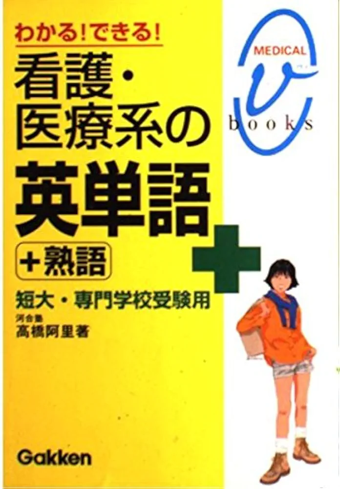 【中古】 わかる!できる!看護・医療系の国語I・II現代文 短大・専門学校 中古】 わかる!できる!看護・医療系の国語I・II現代文 短大