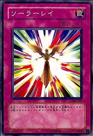 Amazon.co.jp: 遊戯王 308-051-N 《ソーラーレイ》 Normal : ホビー