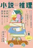 推理小説研究  8冊 51TJTIffcML._SY200_QL15_.jpg