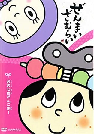 Amazon ぜんまいざむらい 必笑七色 Dvd アニメ