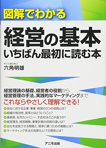 無料電子書籍アプリ 図解でわかる経営の基本 いちばん最初に読む本 バイ