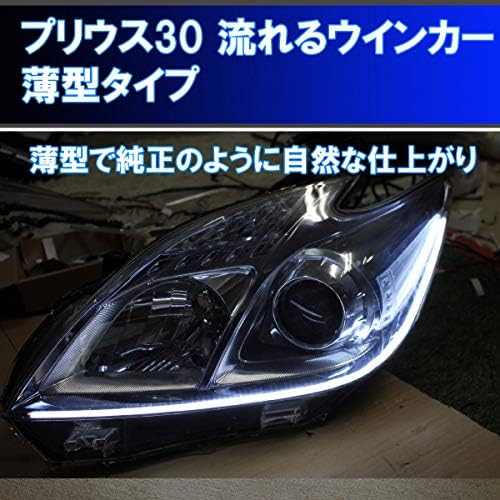 Amazon | シーケンシャルウインカー (プリウス 30 系 前期 後期 