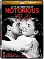 Amazon.co.jp: 汚名(Notorious) ［DVD］劇場版（4:3）【超高画質