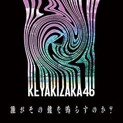 �N�����̏���炷�̂��H / �O��46