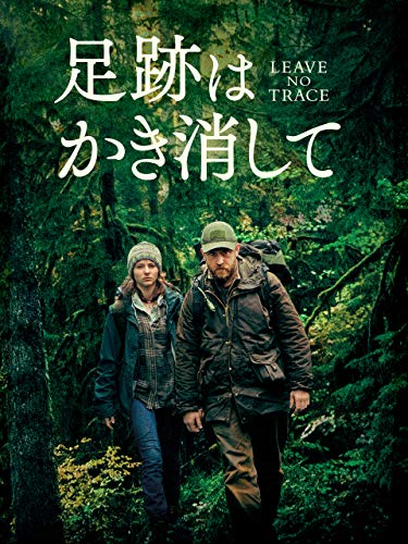 Leave No Trace 足跡はかき消して (字幕版)のサムネイル