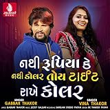 Nathi Rupiya Ke Nathi Dolar Toya Tait Rakhe Kolar - Single