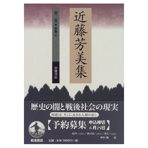 Amazon.co.jp: 近藤 芳美: 本、バイオグラフィー、最新アップデート