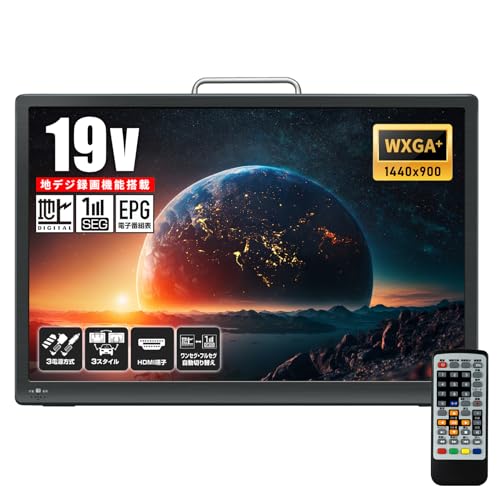 19型ポータブルテレビ Amazon | [大阪Deco] 録画機能付き ポータブルTV 19インチ [3way
