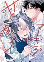 マーキングは甘噛みで