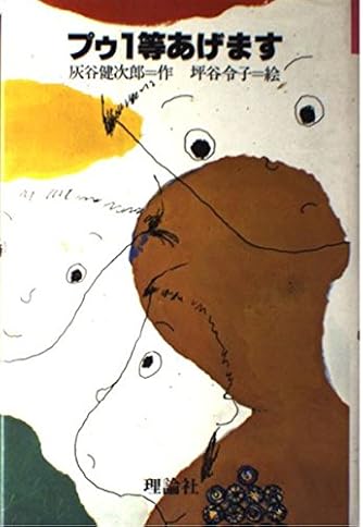 灰谷健次郎の発言 全8巻セット f799f819ccdc17f6d7cafdc4b31e73