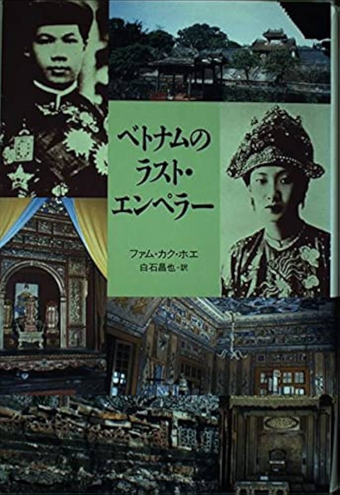 本（ベトナムの本） Amazon.co.jp: Vietnam guide 24H eBook : 若宮