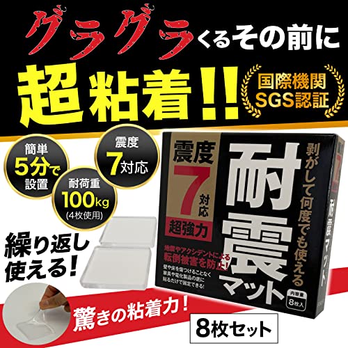 FORESIA 耐震マット 震度7対応 防災士監修 ８枚入り 地震対策 転倒防止 耐震ジェル 滑り止め 超強力粘着 透明 クリア 粘着マット 振動吸収 耐荷重100kg 2枚目