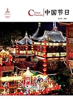 Zhongguo Jie Ri =: Chinese Festivals 7546126533 Book Cover
