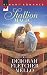 Stallion Magic (The Stallions Series Book 430)