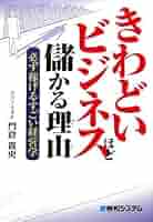 出世はヨイショが9割 (BUSINESS BOOKS L004) 門倉貴史 Amazon.co.jp: 出世はヨイショが9割 (朝日新書 (075)) : 門倉