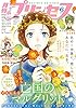 プリンセス2021年6月特大号 [雑誌]