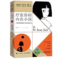 疗愈你的内在小孩(心理学家施琪嘉的30堂深度成长课) Hi,My Inner Child 7115551200 Book Cover