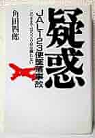 平凡付録 あたらしい占い 宇佐見斎　スター占い坂本九 戦慄の予言　日航機123便 5150WQKA6SL._SY200_QL15_.jpg