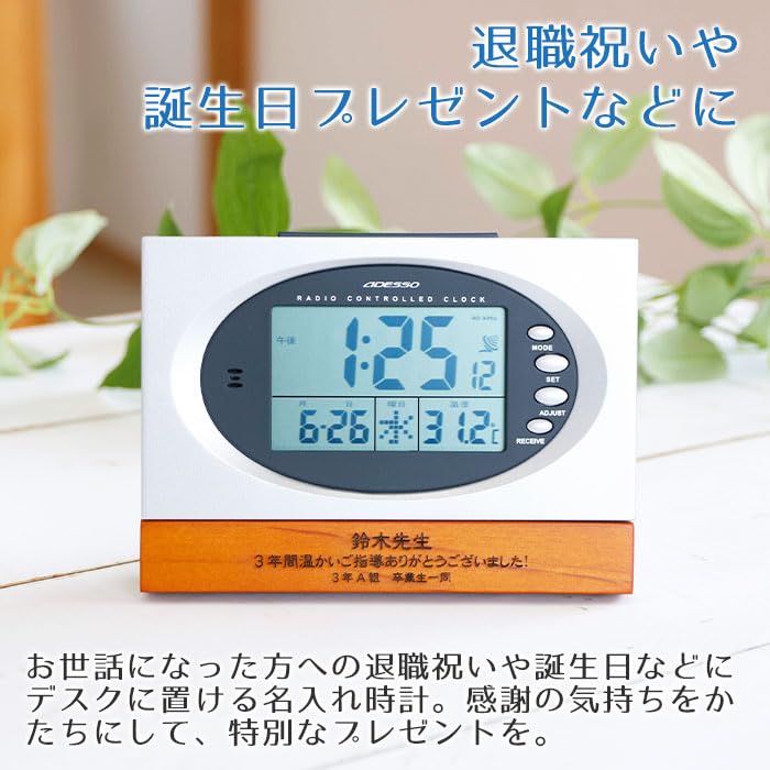 卒業記念品時計 置き時計 名前入れ 時計 置き時計 名入れ デジタル電波時計 ウッドクロック UV 退職祝い 誕生日プレゼント 卒団記念品 プレゼント 記念品 ホーム キッチン