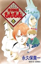 若狭鬼神戦記 倶利伽羅もんもん 壱 | 永久保貴一 | マンガ | Kindle