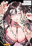 ワルイコト ～復讐は快楽のあとで～（分冊版） 【第5話】 (comic meltyKILL)