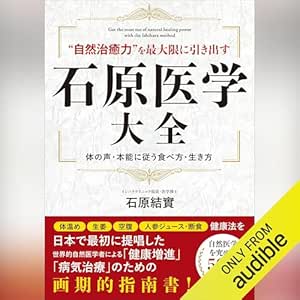  石原医学大全 