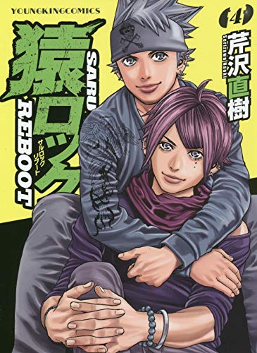 芹沢直樹　猿ロック　懸賞当選品　ポスター 猿ロックREBOOT」 - あの高校生鍵師が帰ってくる！芹沢直樹「猿