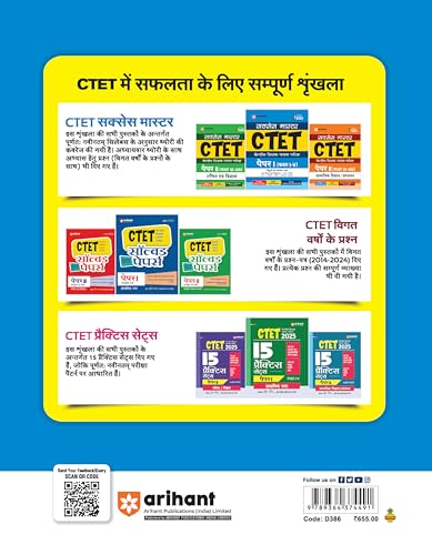 Image of (Old Edition) Arihant Success Master CTET 2026 Paper 1 (Class 1-5) | Child Development & Pedagogy, English, Hindi, Mathematics & EVS