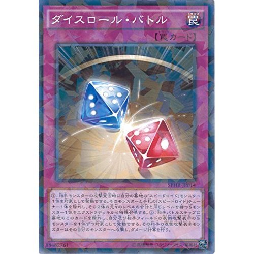 ブロリー アルティメットバトル アルバト パラレル 4枚セット Amazon.co.jp: 遊戯王カード SPHR-JP014 ダイスロール・バトル