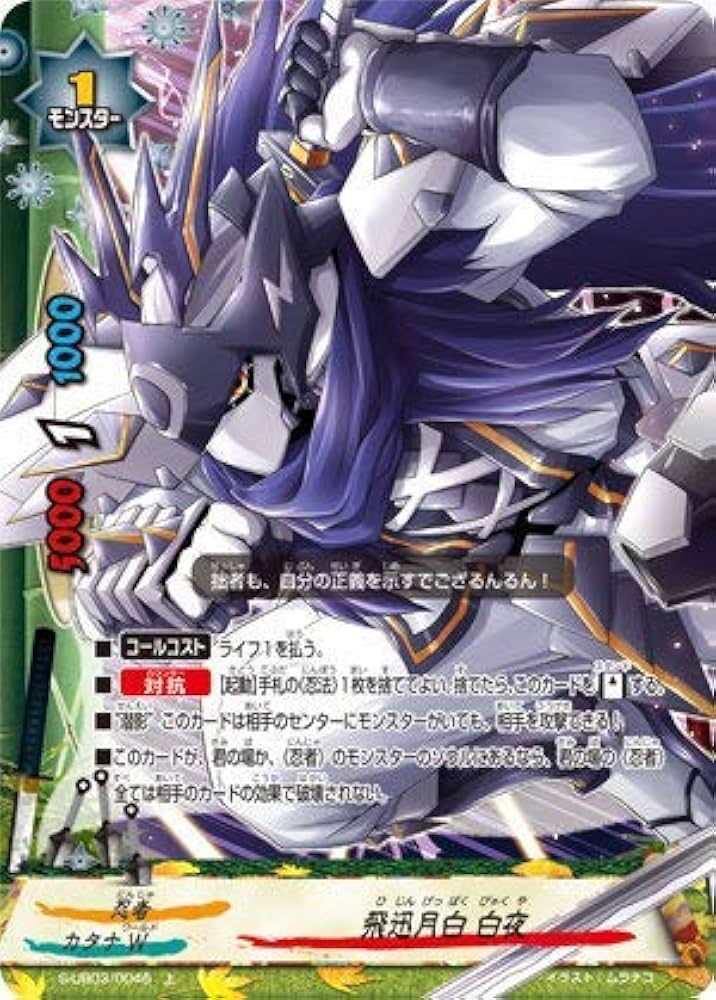 Amazon.co.jp: 飛迅月白 白夜 上 バディファイト バディ