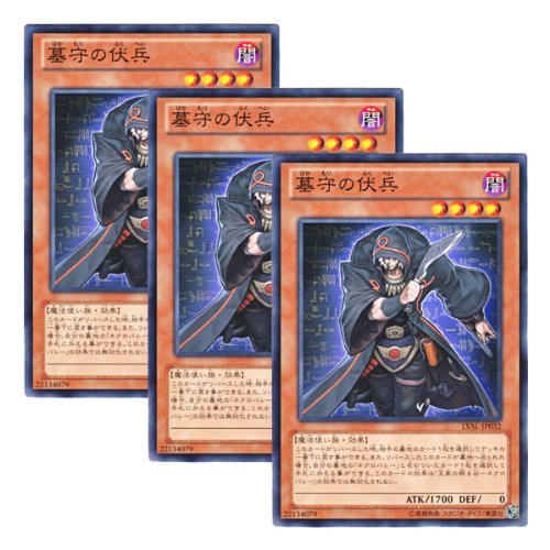  3Zbg VY { LVAL-JP032 Gravekeeper's Ambusher ̕ (m[})