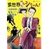 「異世界トシちゃん！ ～田原俊彦は転生じゃなくて先生～」