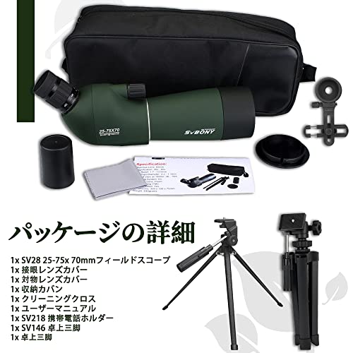 SVBONY SV28 フィールドスコープ 25-75x 70mm の商品画像 6