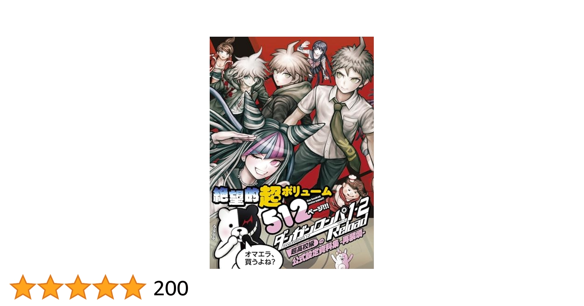 ダンガンロンパ 資料集セット ダンガンロンパ1・2 Reload 超高校級の公式設定資料集