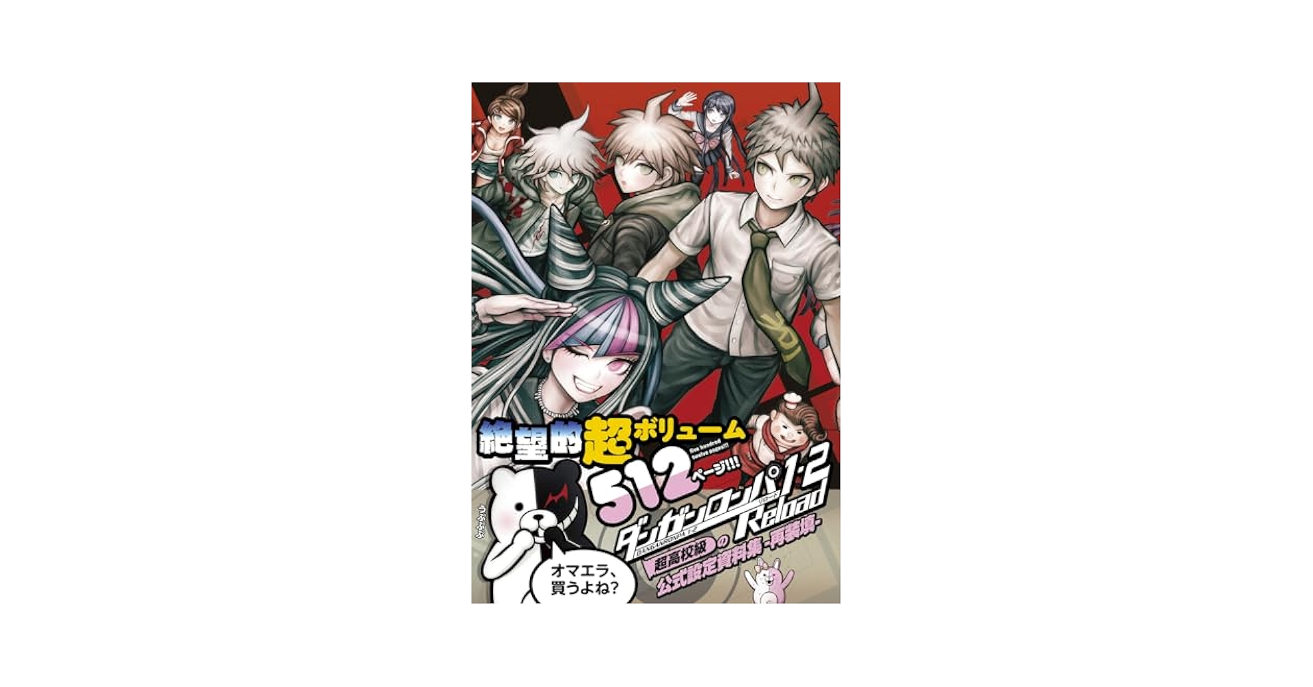 ダンガンロンパ1,2Reload Amazon.co.jp: 【PS4】ダンガンロンパ1・2 Reload : ゲーム