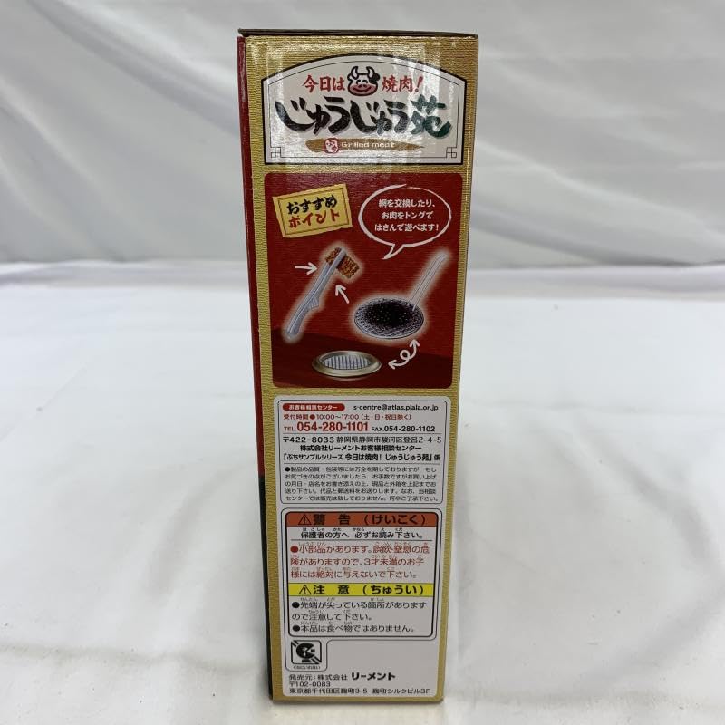 Amazon.co.jp: 未開封)リーメント ぷちサンプルシリーズ 今日は焼肉